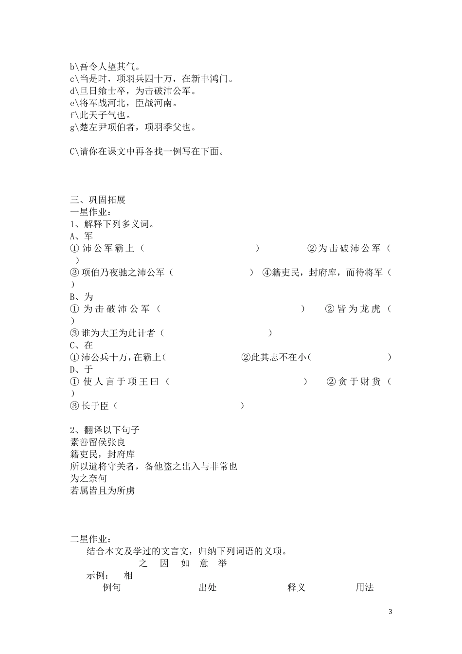 14.鸿门宴 学案_第3页