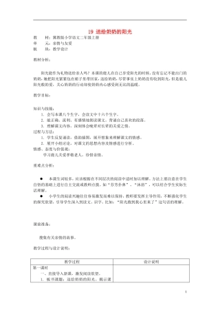 二年级语文上册 19.送给奶奶的阳光教学设计 冀教版