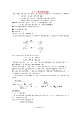 2012-2013学年高中化学 2.1.3《氧化还原反应》教案 苏教版必修1