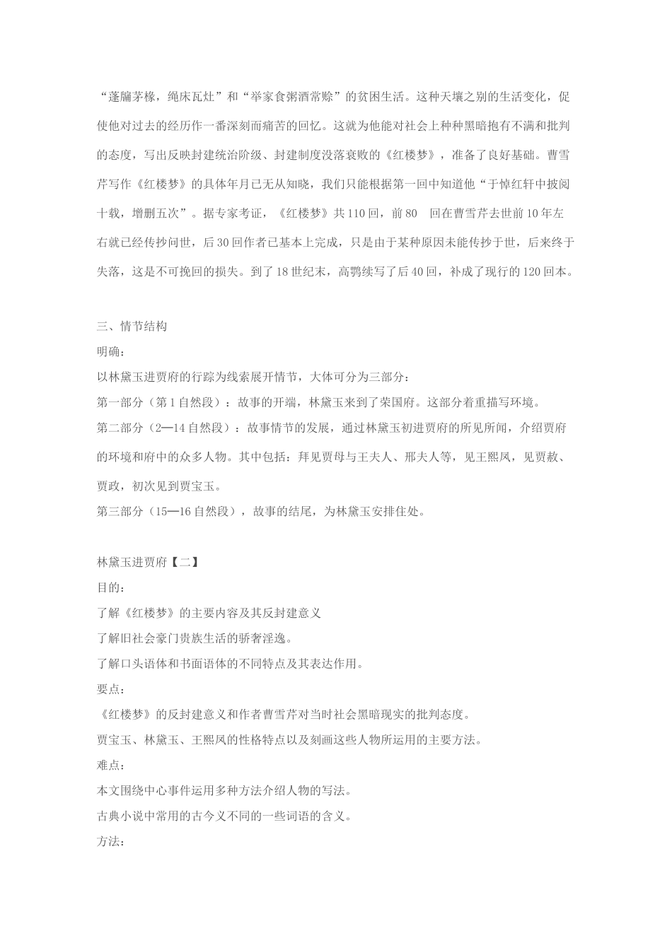 2011年高中语文 1.1《林黛玉进贾府》教案 新人教版必修3_第2页