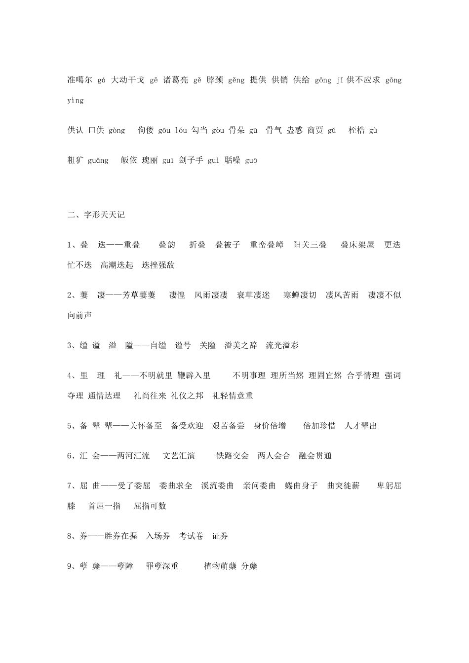 宿迁市剑桥国际学校2012届高三语文 笔记本学习计划九 苏教版_第2页