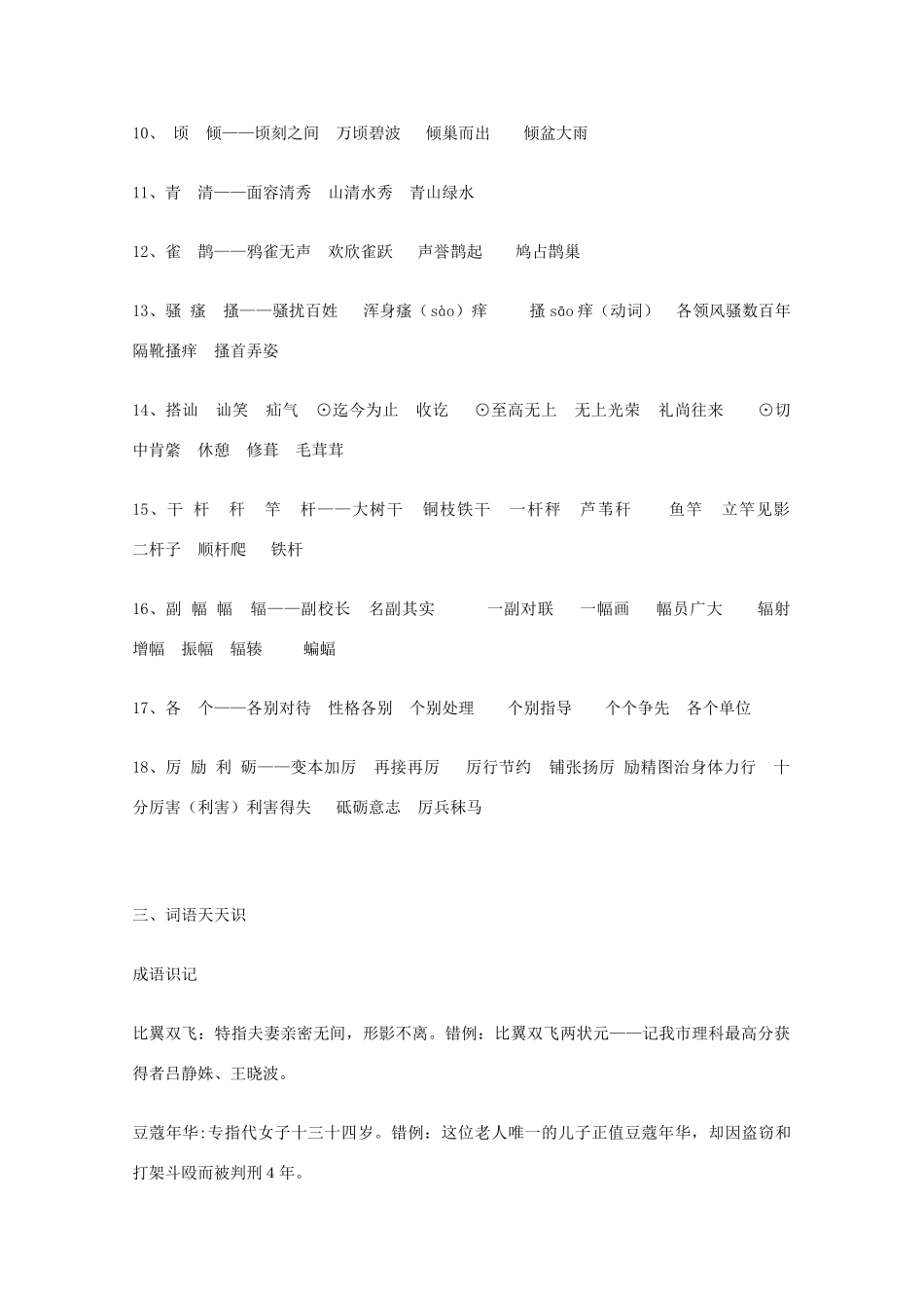 宿迁市剑桥国际学校2012届高三语文 笔记本学习计划九 苏教版_第3页