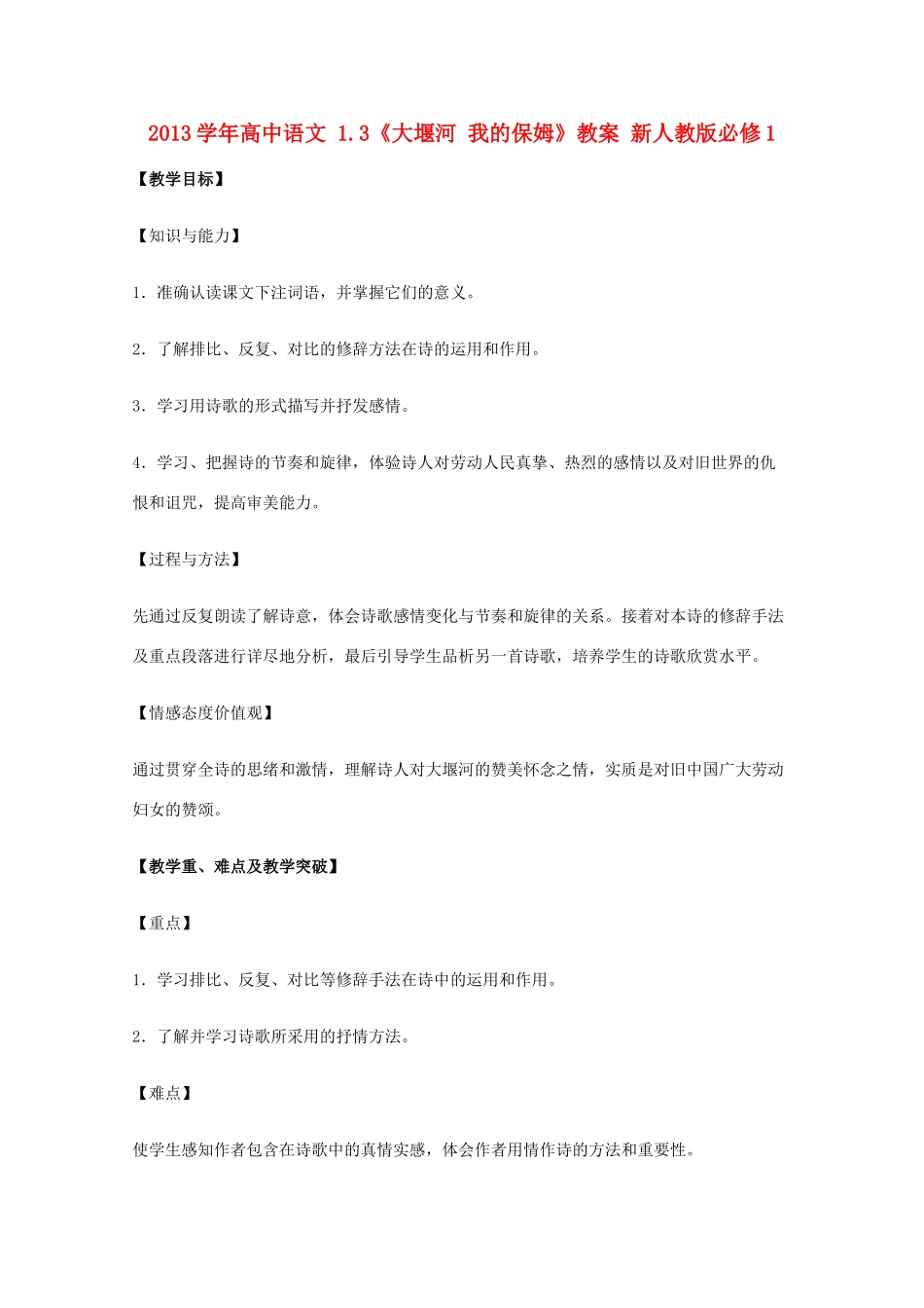 2013学年高中语文 1.3《大堰河 我的保姆》教案 新人教版必修1_第1页