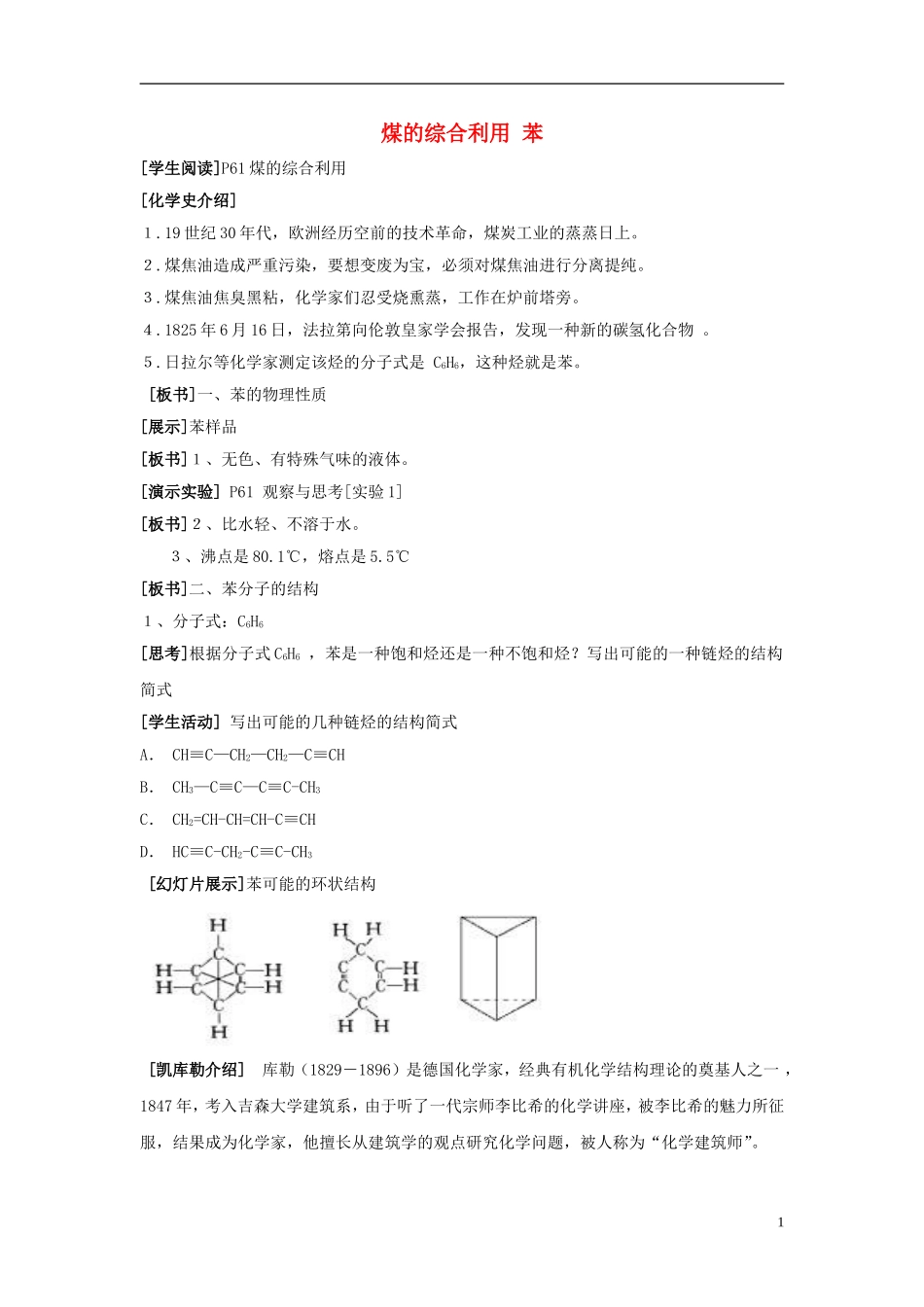 2013-2014学年高中化学 3.1.3煤的综合利用 苯教案 苏教版必修2_第1页