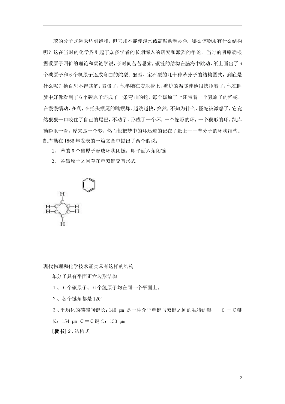 2013-2014学年高中化学 3.1.3煤的综合利用 苯教案 苏教版必修2_第2页