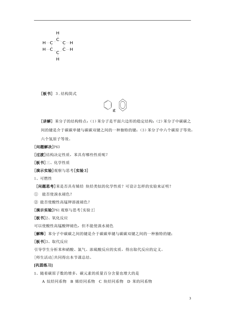 2013-2014学年高中化学 3.1.3煤的综合利用 苯教案 苏教版必修2_第3页