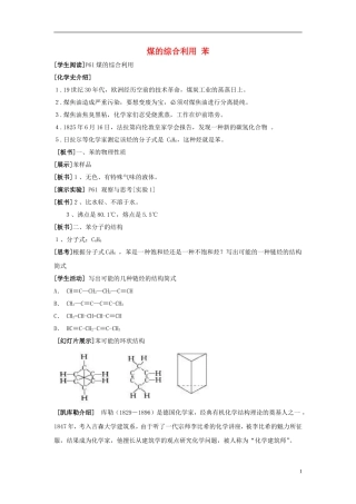 2013-2014学年高中化学 3.1.3煤的综合利用 苯教案 苏教版必修2