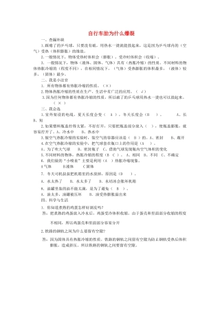 五年级科学下册《自行车胎为什么爆裂》教学简案 青岛版