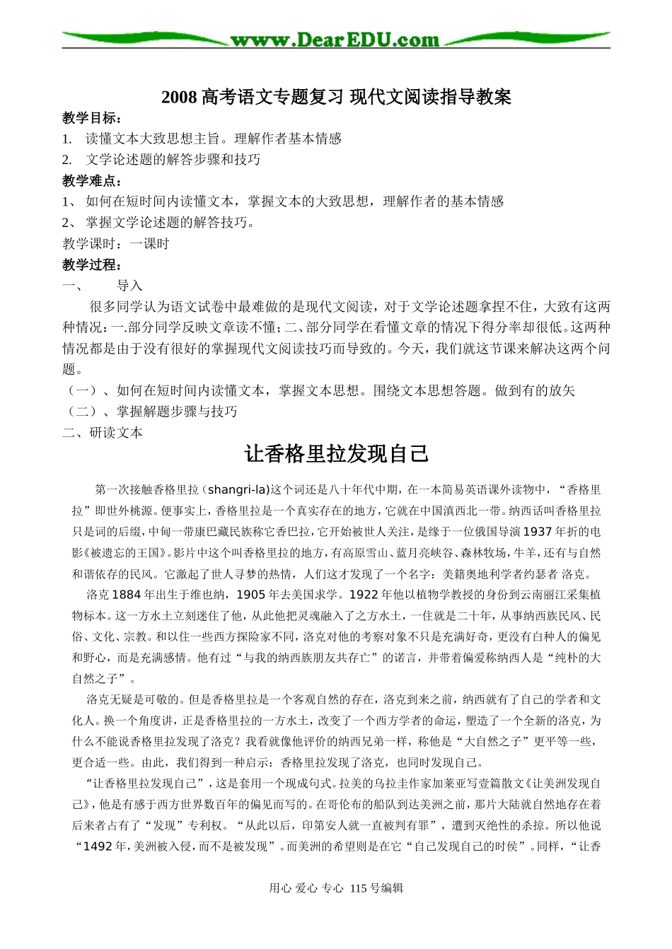2008高考语文专题复习 现代文阅读指导教案_第1页