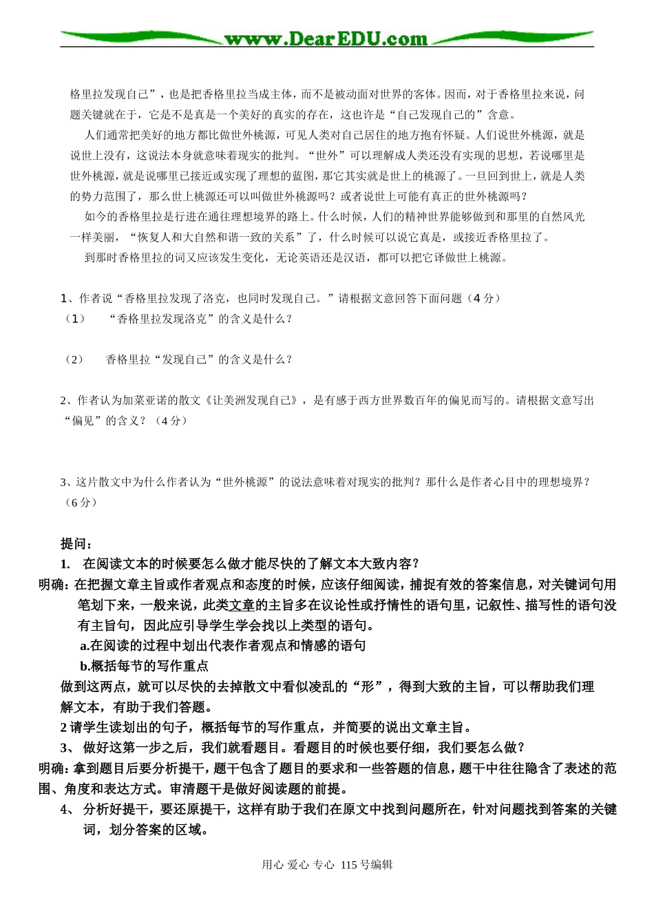 2008高考语文专题复习 现代文阅读指导教案_第2页