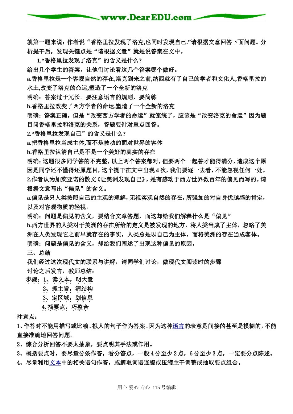 2008高考语文专题复习 现代文阅读指导教案_第3页