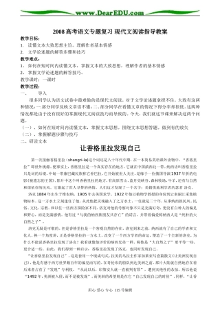2008高考语文专题复习 现代文阅读指导教案