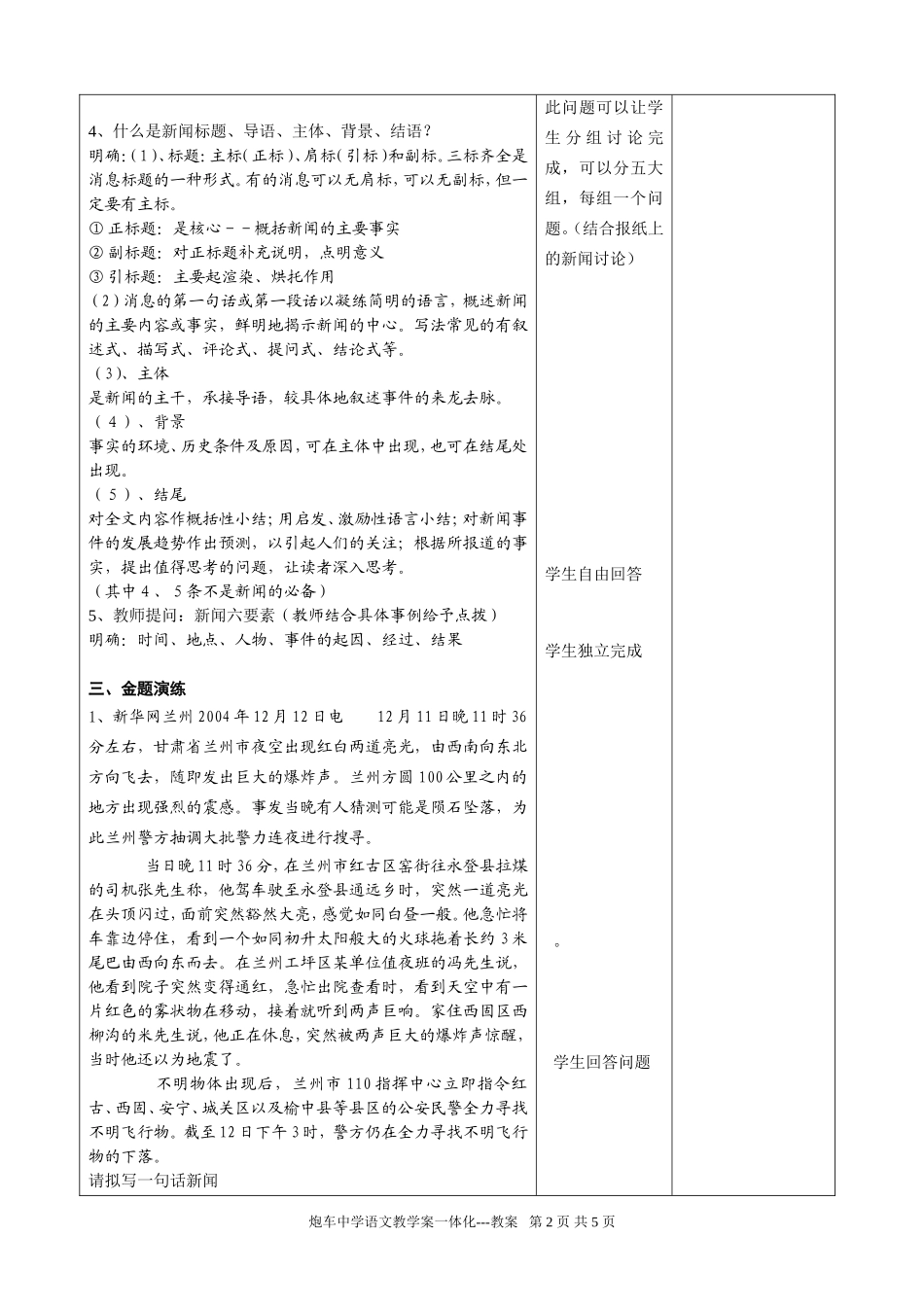 2008年高考语文实用类文本—新闻复习教案_第2页
