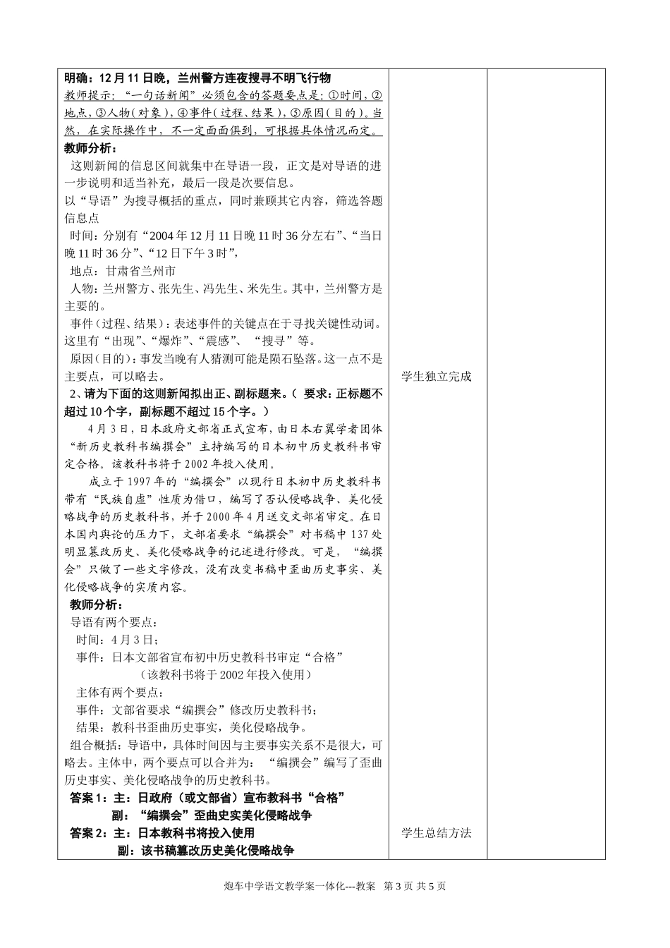 2008年高考语文实用类文本—新闻复习教案_第3页