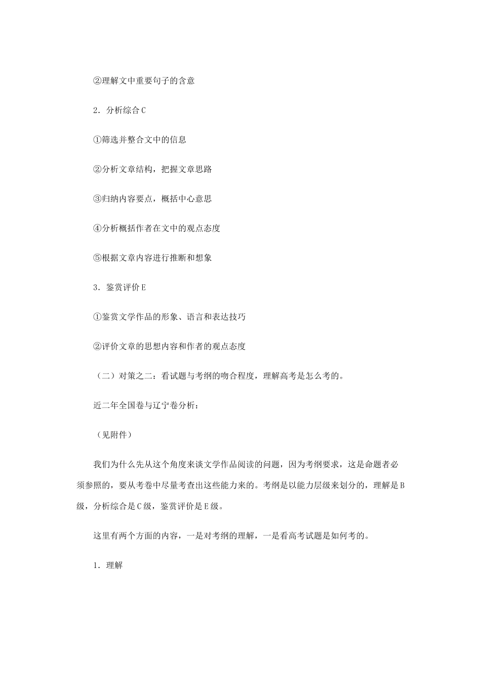 云南省陇川县第一中学高三语文总复习 关于高三现代文阅读教学中散文鉴赏总复习的探讨教学设计 人教版_第2页