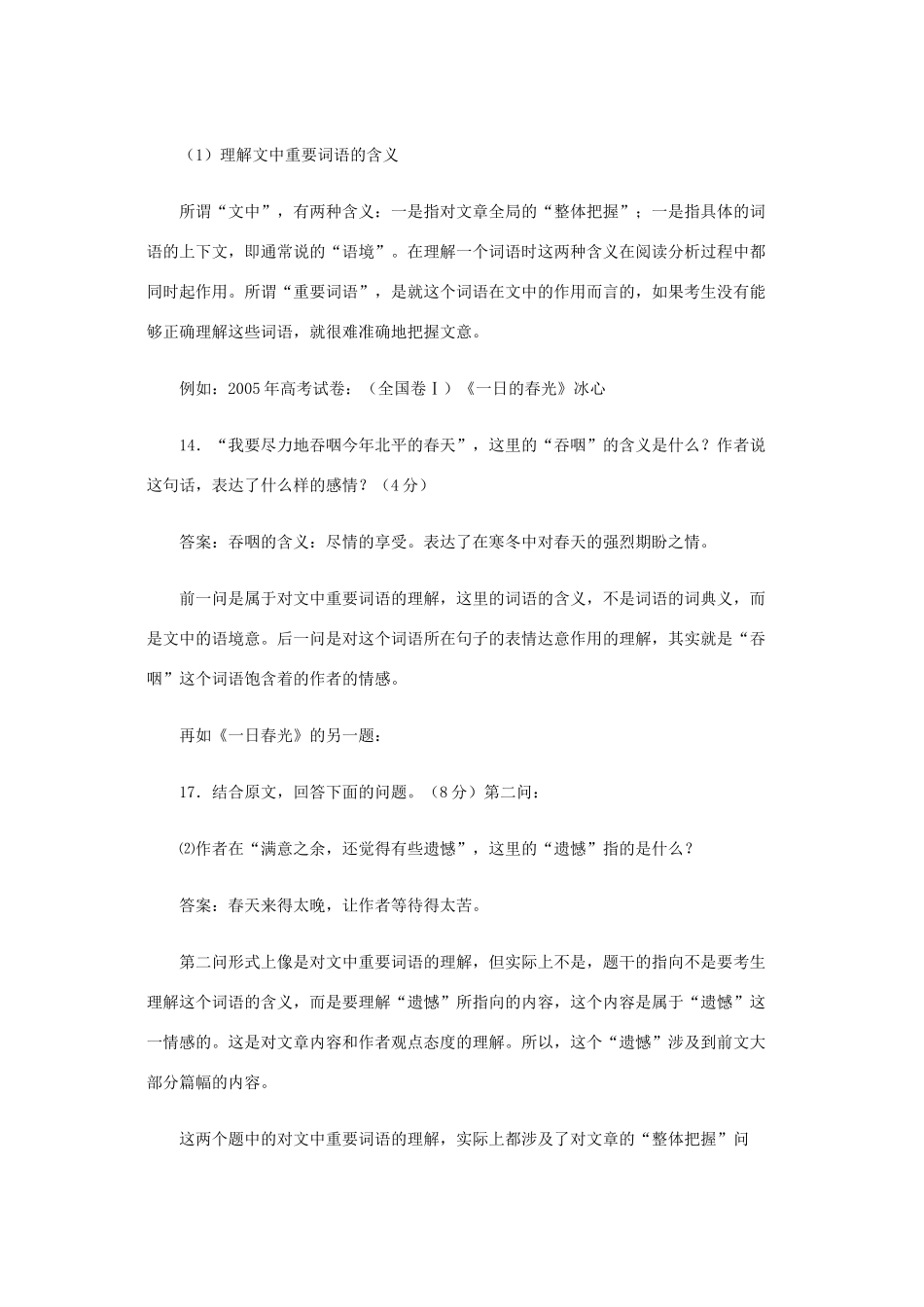 云南省陇川县第一中学高三语文总复习 关于高三现代文阅读教学中散文鉴赏总复习的探讨教学设计 人教版_第3页