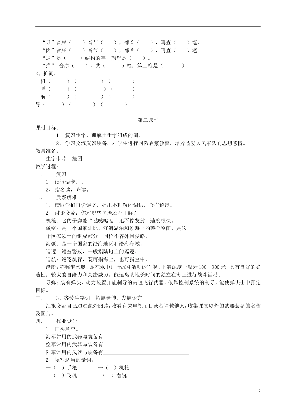 二年级语文下册 识字5教案 苏教版_第2页
