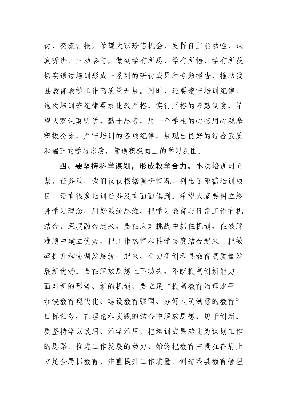在学校管理者培训开班仪式上的讲话_第3页