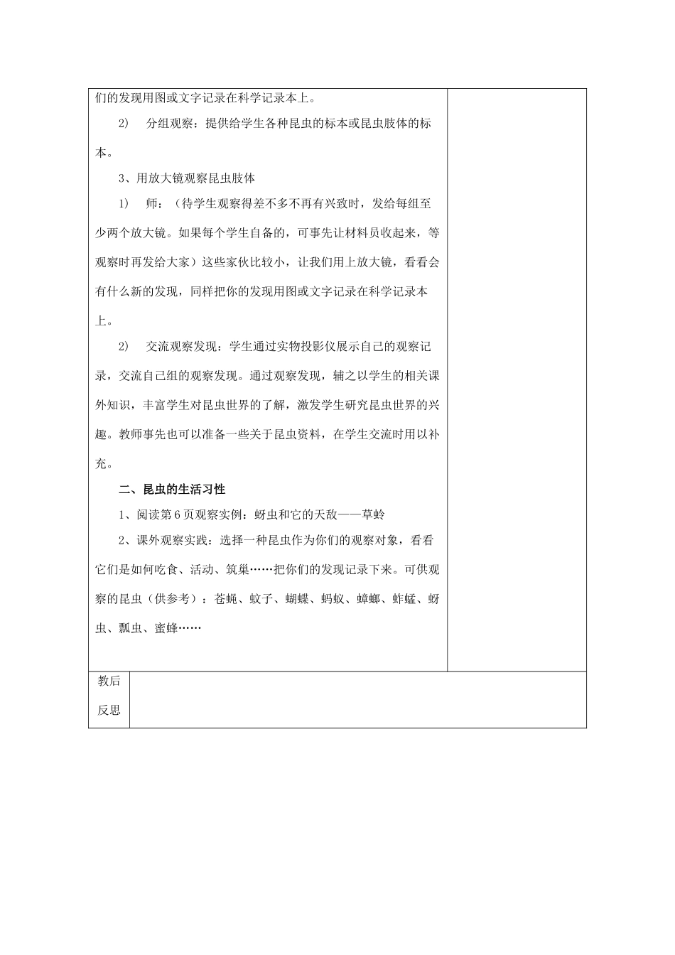 六年级科学下册 第一单元 微小世界 2 放大镜下的昆虫世界教案1 教科版-教科版小学六年级下册自然科学教案_第2页