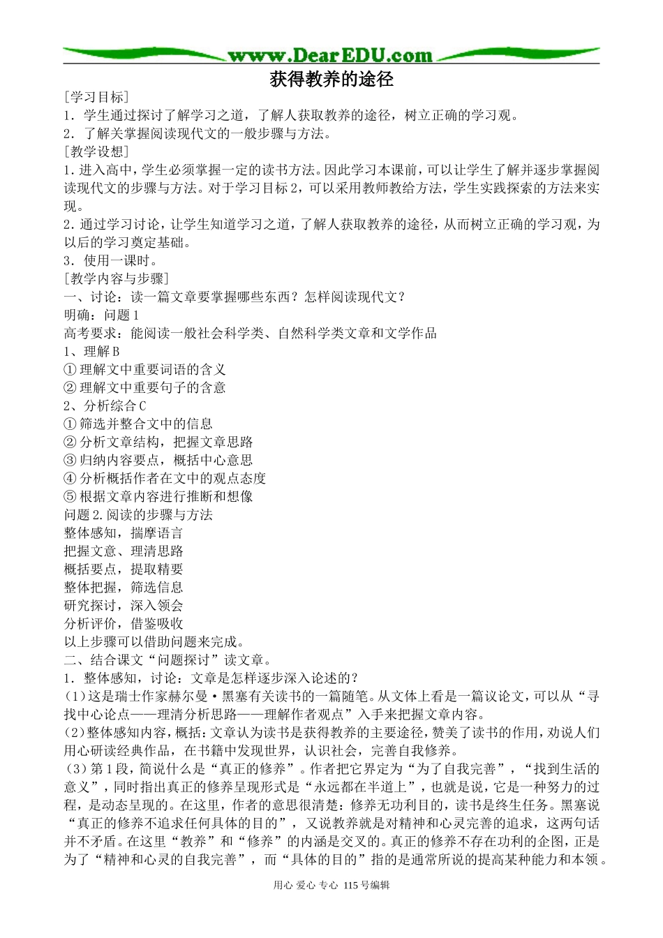 苏教版高中语文必修2获得教养的途径(1)_第1页