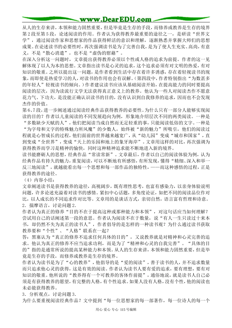 苏教版高中语文必修2获得教养的途径(1)_第2页