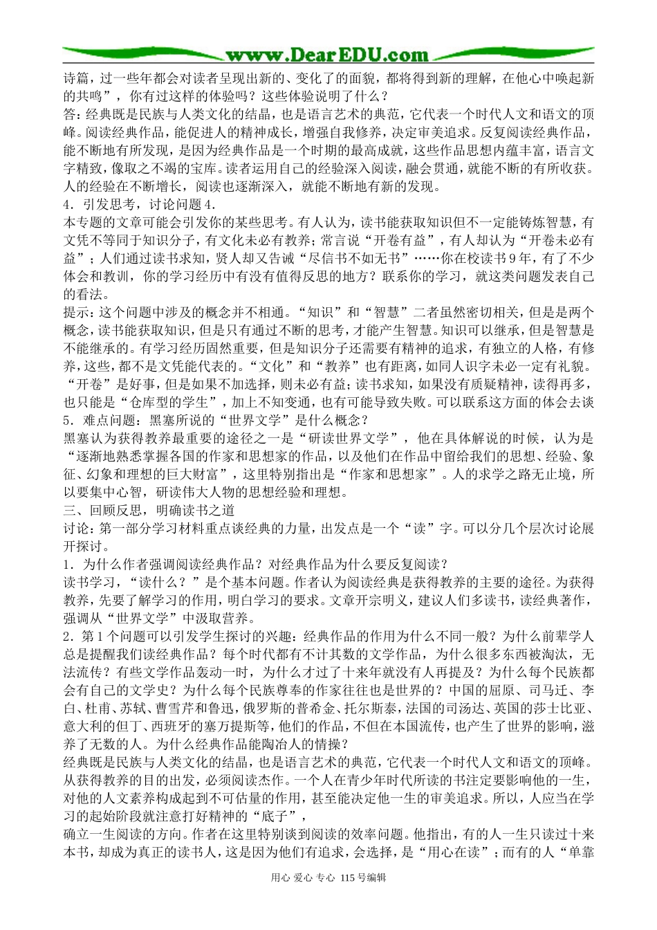 苏教版高中语文必修2获得教养的途径(1)_第3页