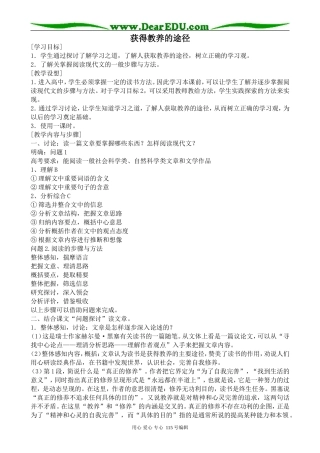 苏教版高中语文必修2获得教养的途径(1)