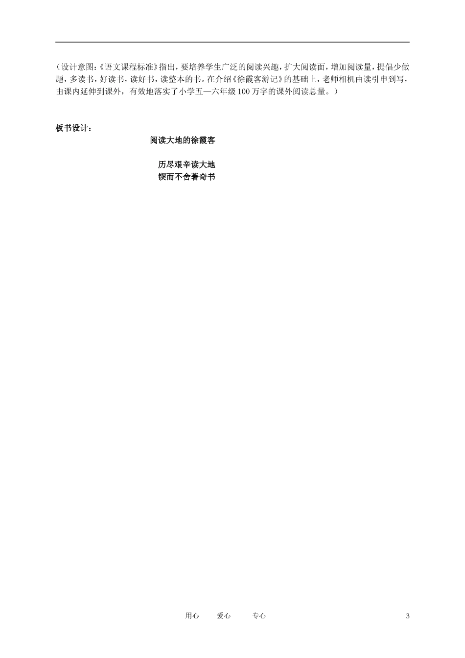 五年级语文下册 阅读大地的徐霞客教案 北师大版_第3页