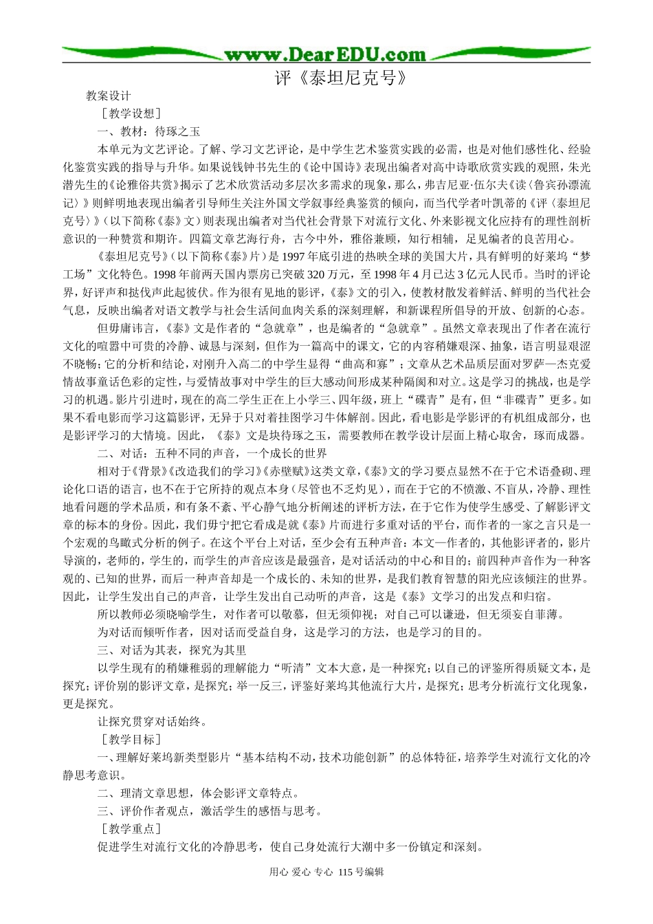 语文版高中语文第五册评《泰坦尼克号》_第1页