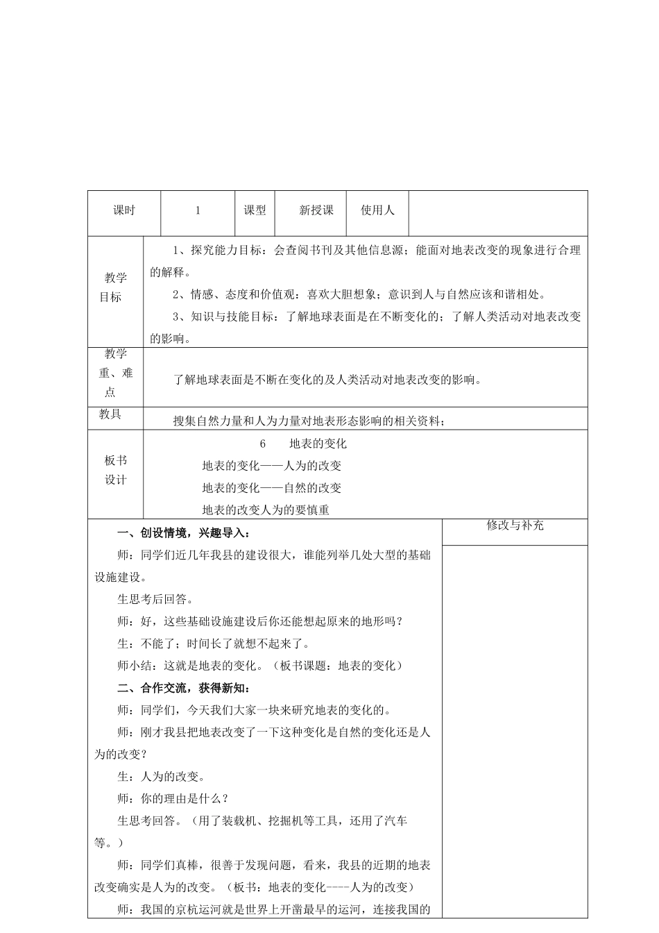 六年级科学上册 第四单元 地球的运动 15 地表的变化教案 首师大版-首师大版小学六年级上册自然科学教案_第1页