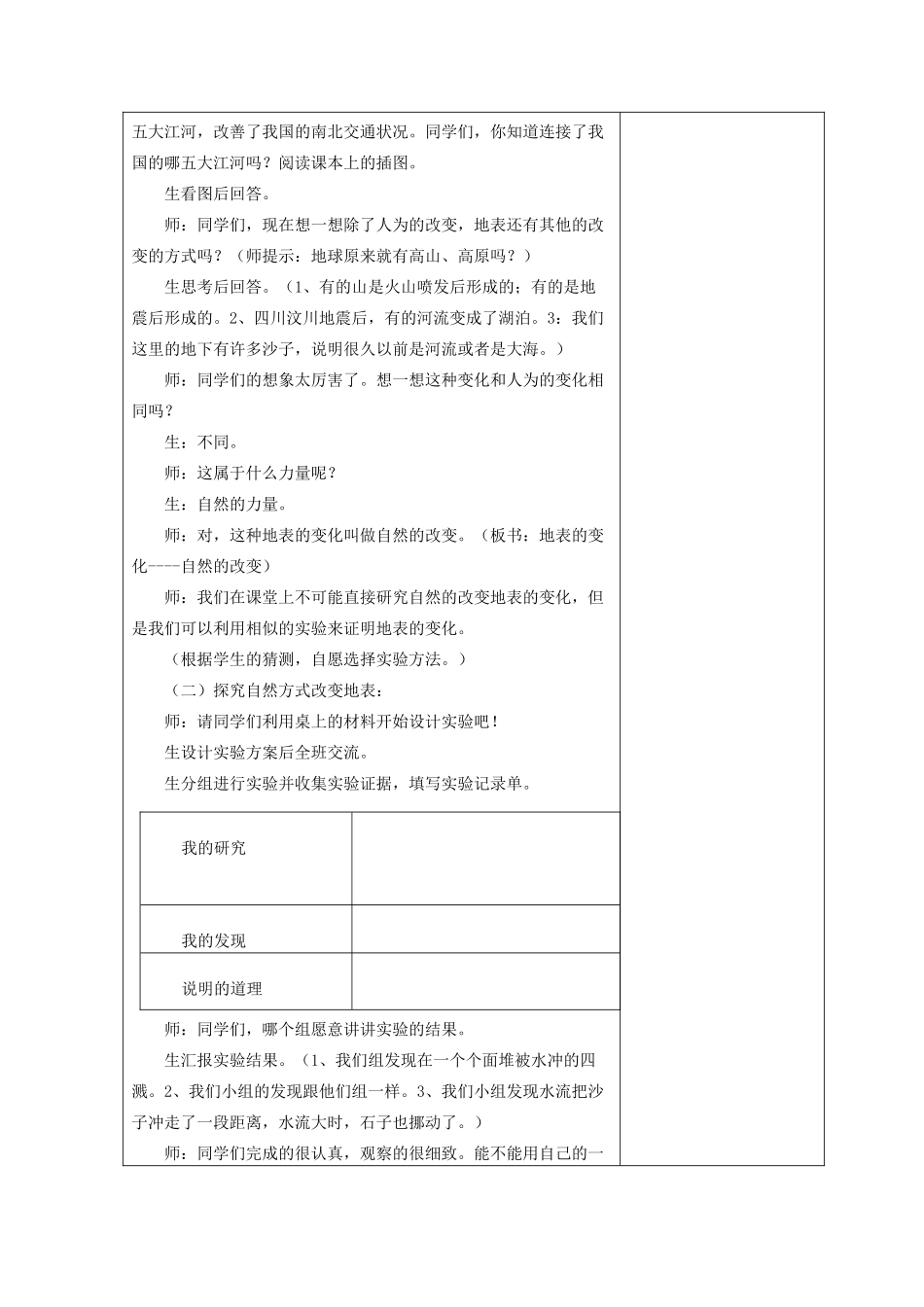 六年级科学上册 第四单元 地球的运动 15 地表的变化教案 首师大版-首师大版小学六年级上册自然科学教案_第2页