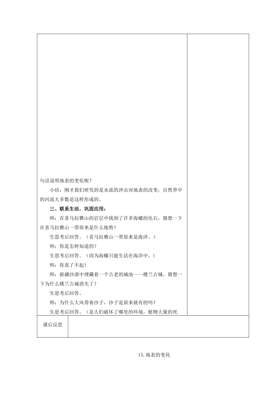 六年级科学上册 第四单元 地球的运动 15 地表的变化教案 首师大版-首师大版小学六年级上册自然科学教案_第3页