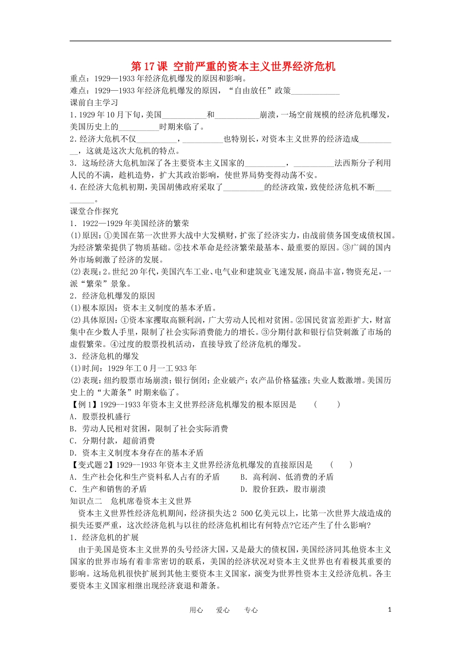 2012高中历史 第17课《空前严重的资本主义世界经济危机》教案2 新人教版必修2_第1页