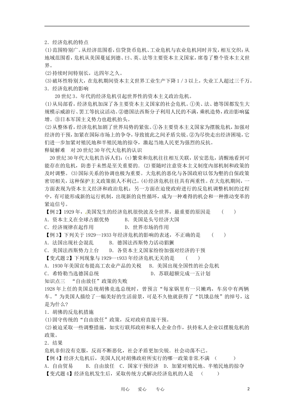 2012高中历史 第17课《空前严重的资本主义世界经济危机》教案2 新人教版必修2_第2页