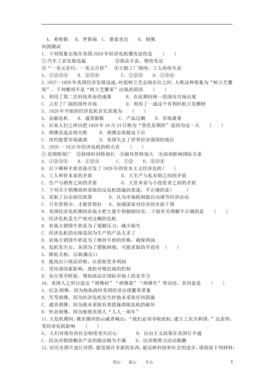 2012高中历史 第17课《空前严重的资本主义世界经济危机》教案2 新人教版必修2_第3页