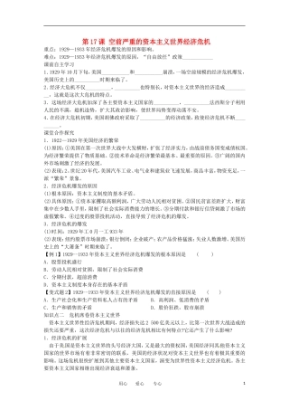 2012高中历史 第17课《空前严重的资本主义世界经济危机》教案2 新人教版必修2