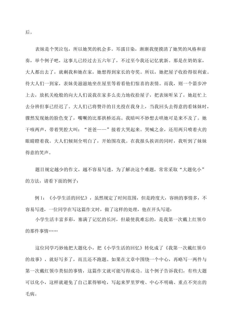 2012高考语文作文教案集精华版 第五讲 想得透 想得深 想得新 新人教版_第2页