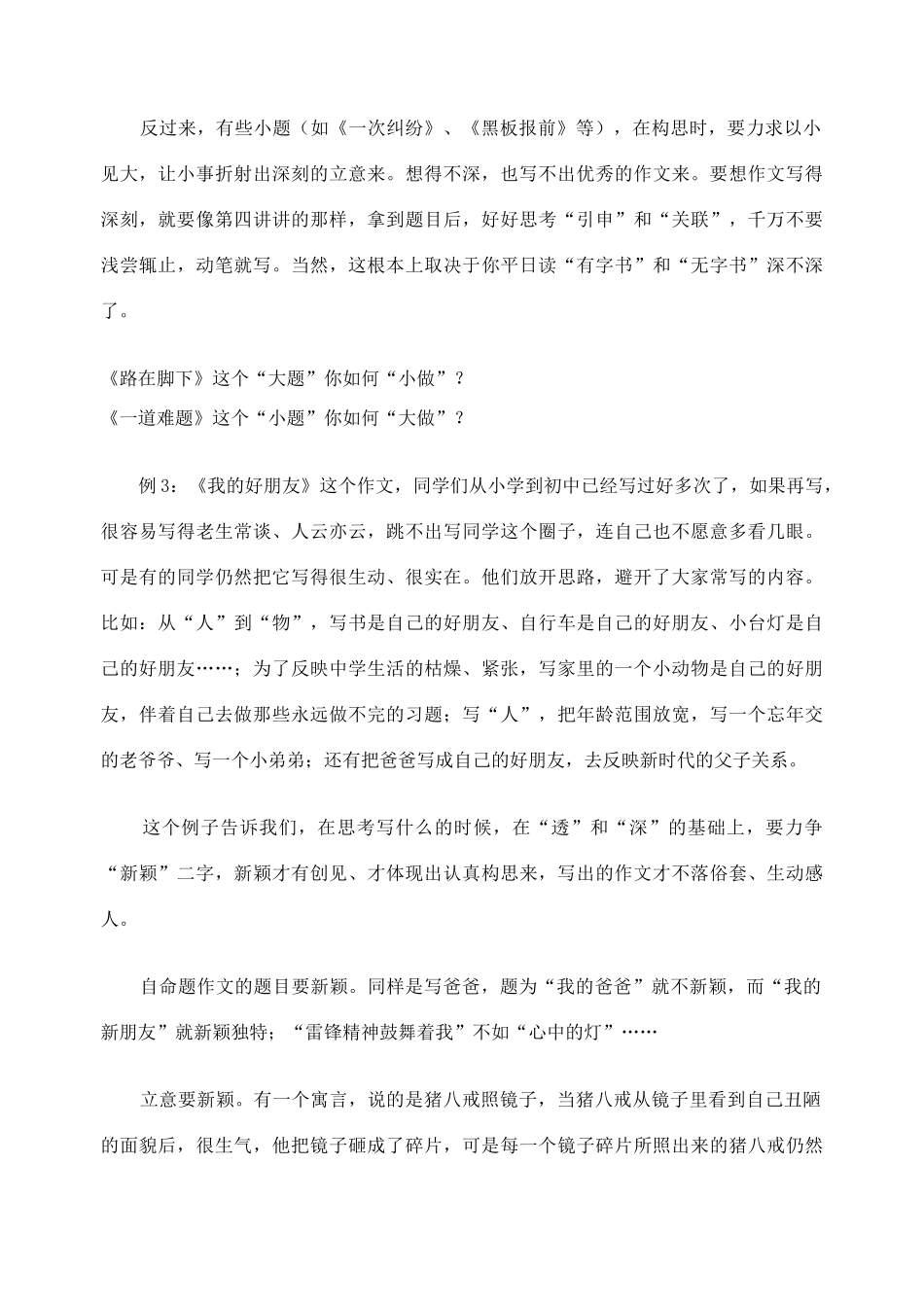2012高考语文作文教案集精华版 第五讲 想得透 想得深 想得新 新人教版_第3页