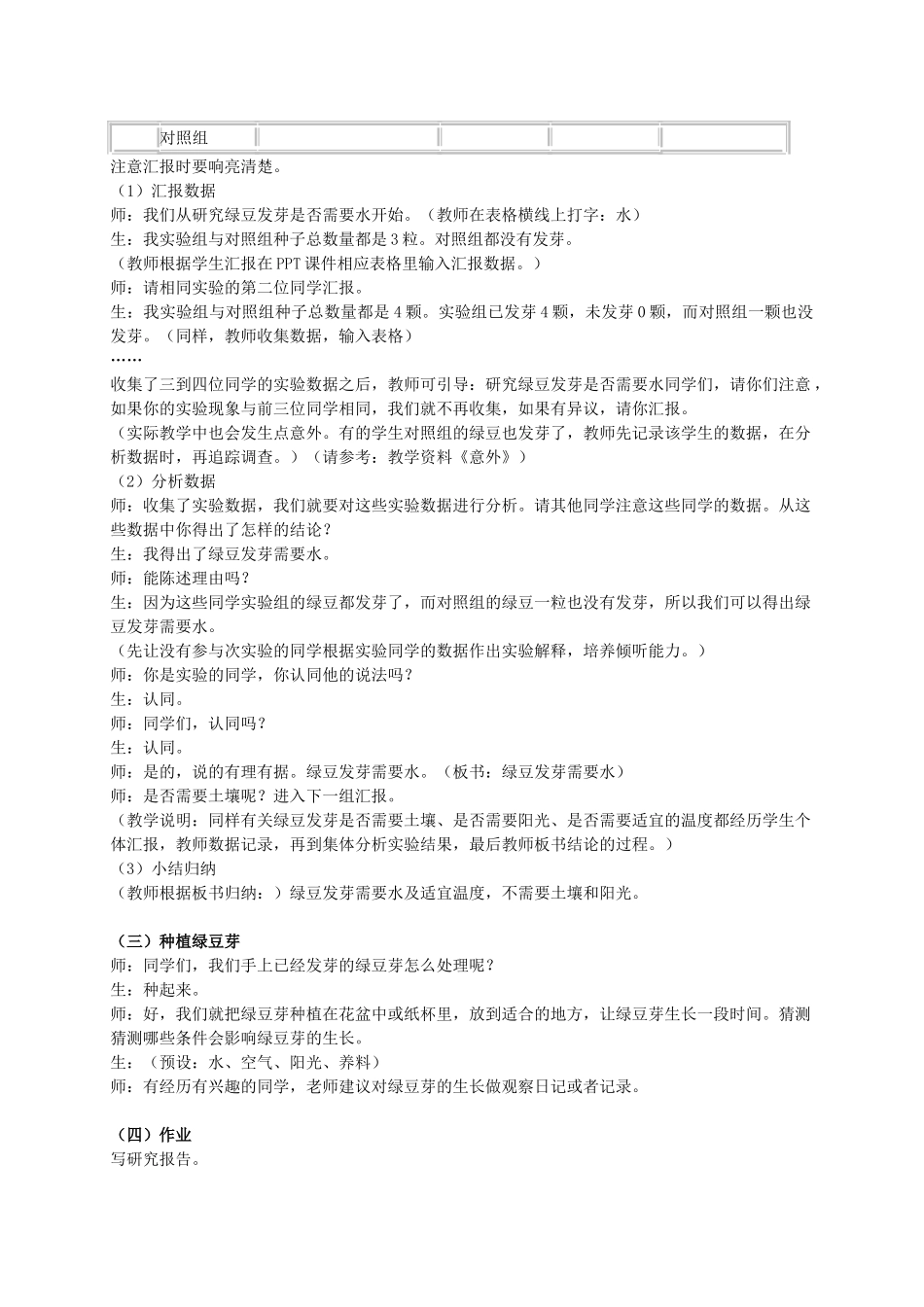 五年级科学上册 种子发芽试验（二） 2教案 教科版_第2页