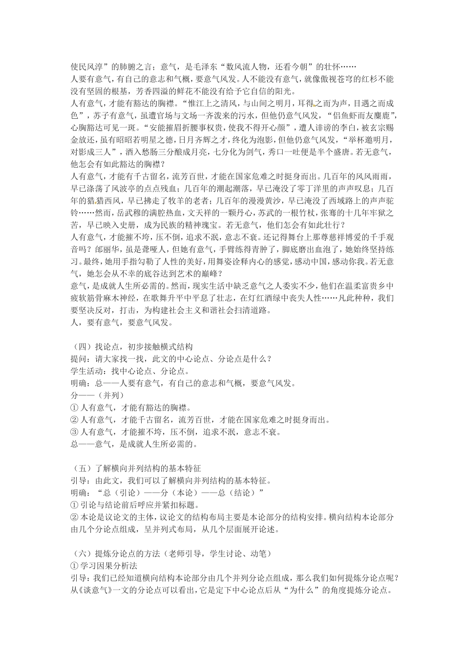 2010年高中语文：《学习横向展开议论》教案人教版必修4_第2页