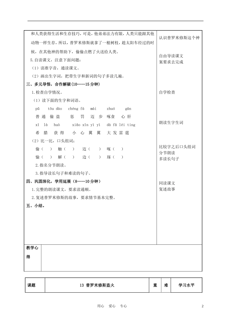 四年级语文上册 普罗米修斯盗火 4教案 苏教版_第2页