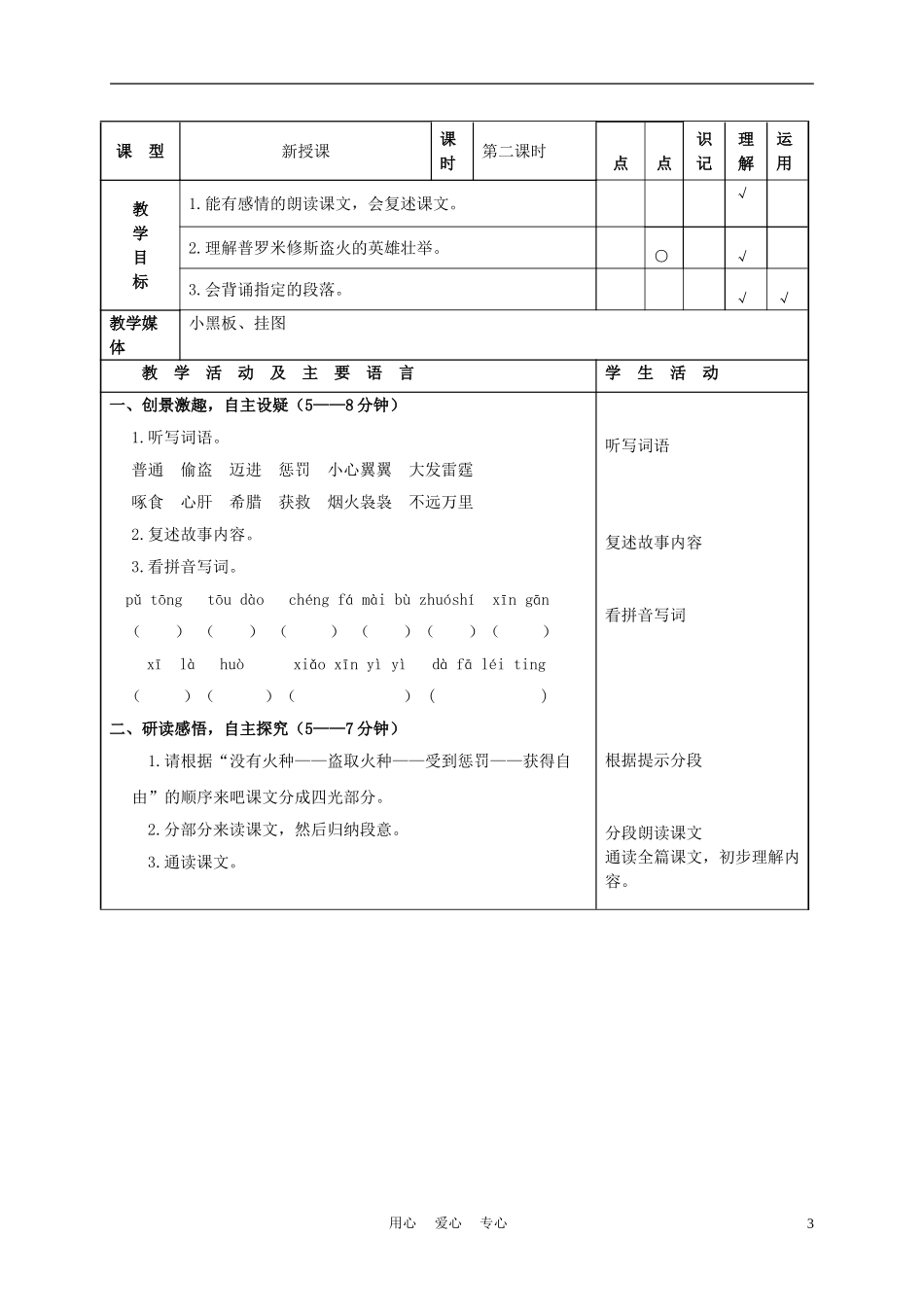 四年级语文上册 普罗米修斯盗火 4教案 苏教版_第3页