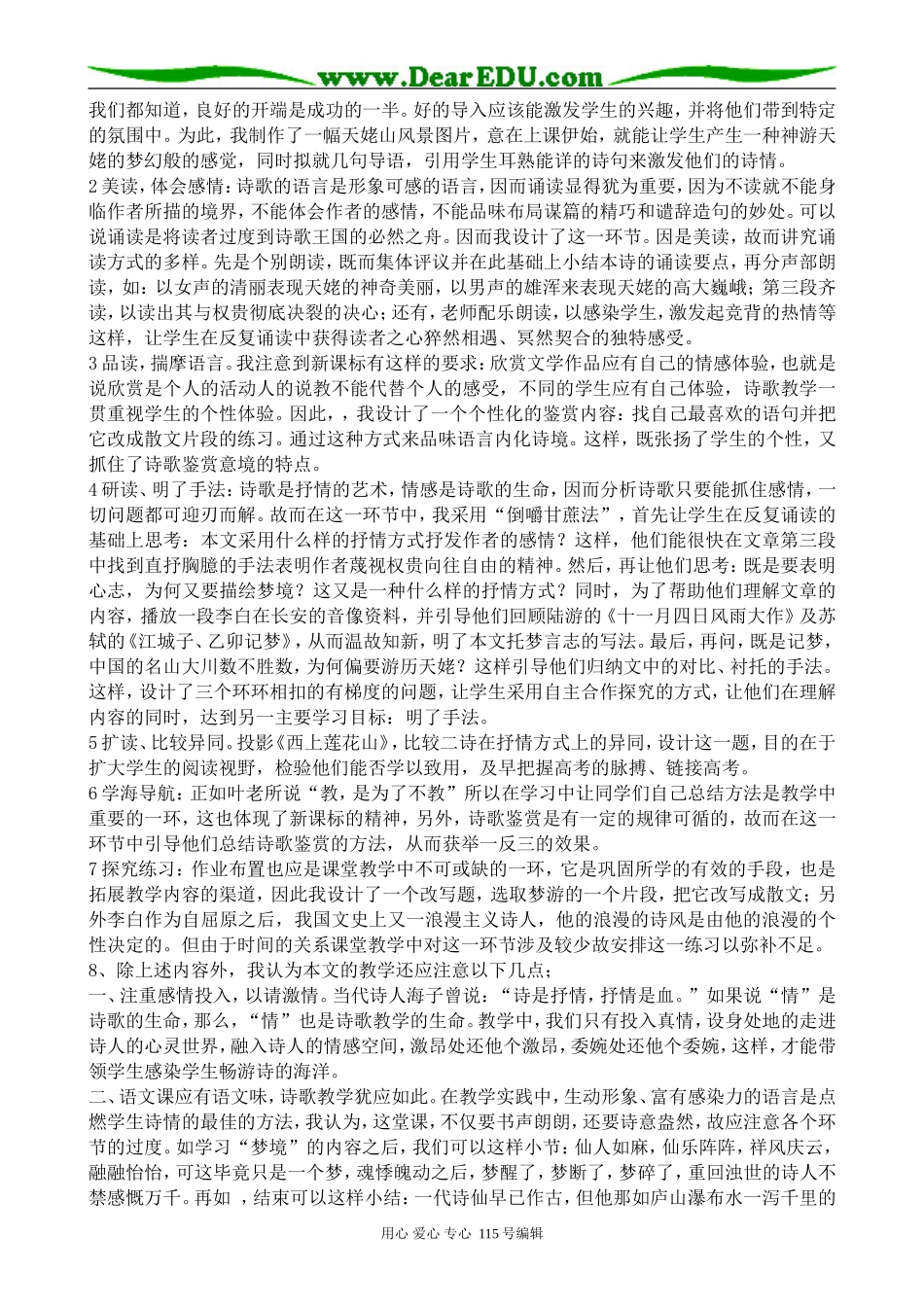 苏教版高中语文选修1梦游天姥吟留别 说课稿_第2页
