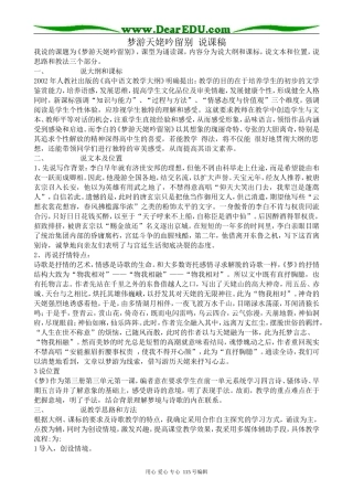 苏教版高中语文选修1梦游天姥吟留别 说课稿
