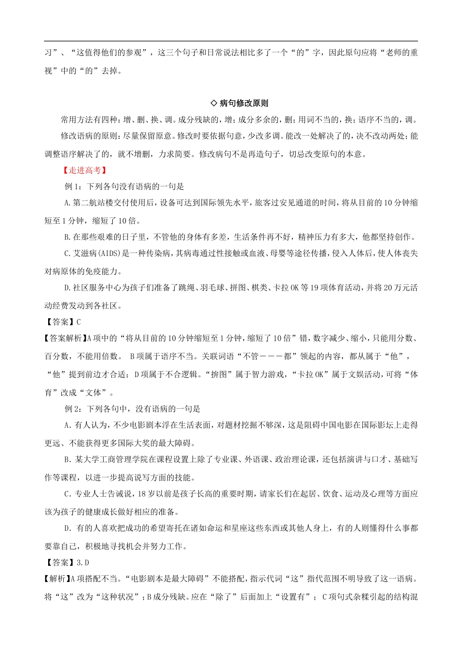 2009届高考语文二轮复习教案：（六）正确辨识并修改病句_第2页