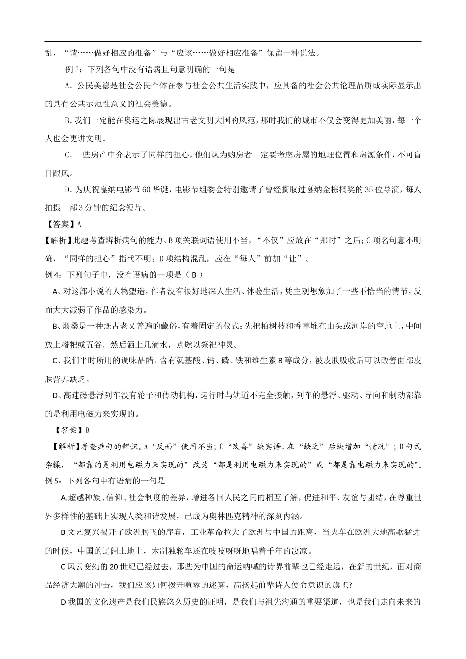 2009届高考语文二轮复习教案：（六）正确辨识并修改病句_第3页