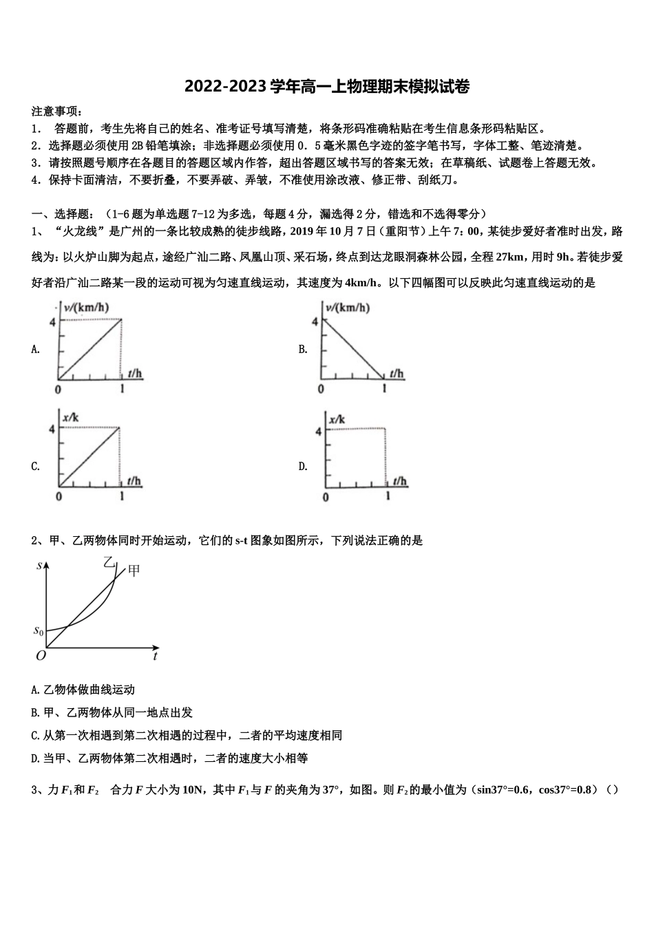 2022-2023学年安徽省三校物理高一上期末复习检测试题含解析_第1页