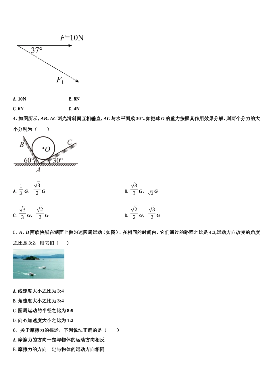 2022-2023学年安徽省三校物理高一上期末复习检测试题含解析_第2页