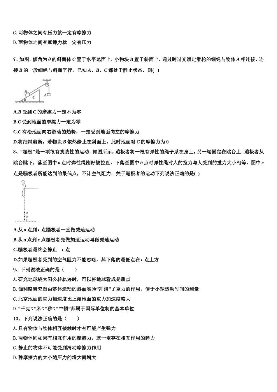 2022-2023学年安徽省三校物理高一上期末复习检测试题含解析_第3页