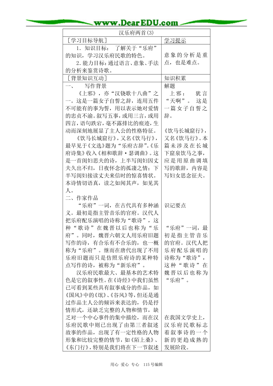 粤教版高中语文必修1汉乐府两首(3)_第1页